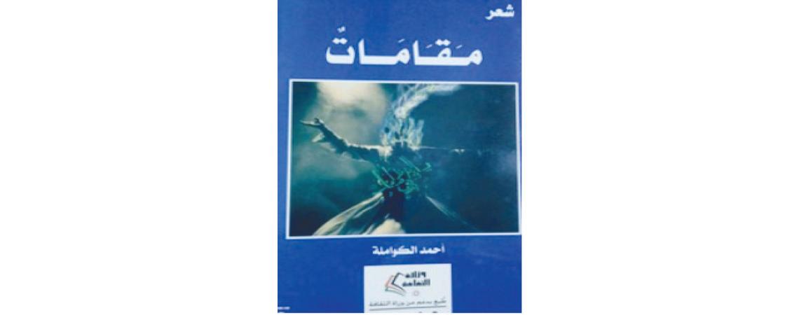 ديوان "مقامات" 