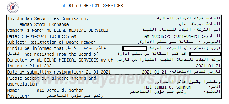 استقالة عضو مجلس ادارة في شركة البلاد للخدمات الطبية من منصبه ..  وثيقة