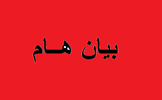 بيان من أبناء قبيلة المساعيد حول الأحداث التي رافقت اعلان نتائج الانتخابات
