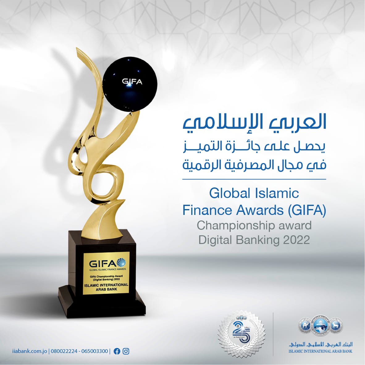 العربي الاسلامي يحصل على جائزة التميز في مجال المصرفية الرقمية للعام 2022