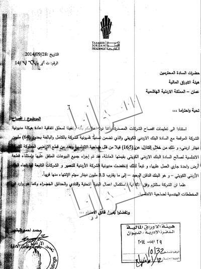 "سرايا" تكشف عن مذبحة فلل الأندلسية  ..  " تعمير" تتنازل عن 165 فيلا لبنك أردني سداداً لديونها .. (وثيقة)