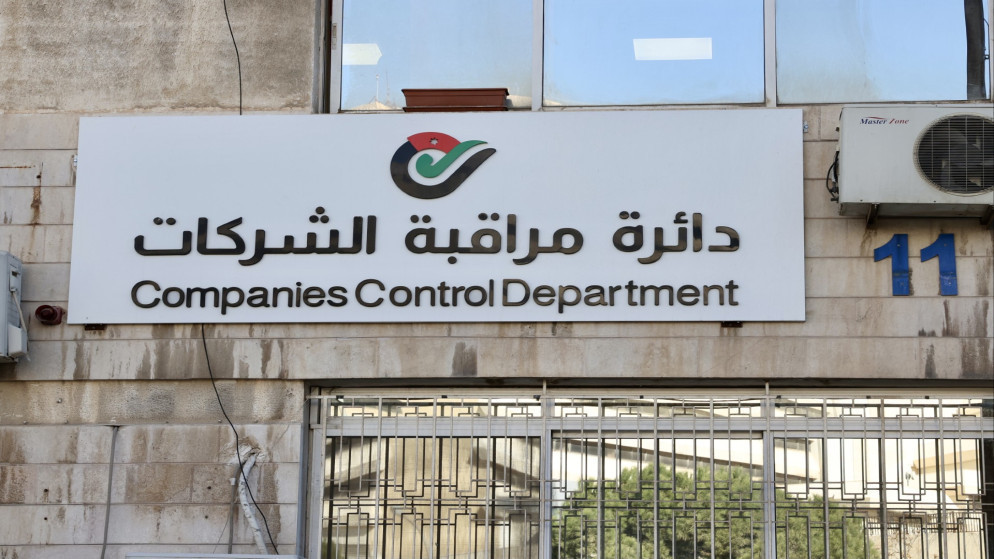 ارتفع عدد الشركات المسجلة بنسبة 9% عن العام 2024   