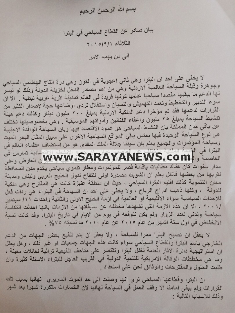 البترا :القطاع السياحي يطالب بدعم مالي فوري للتغلب على انتكاسته 