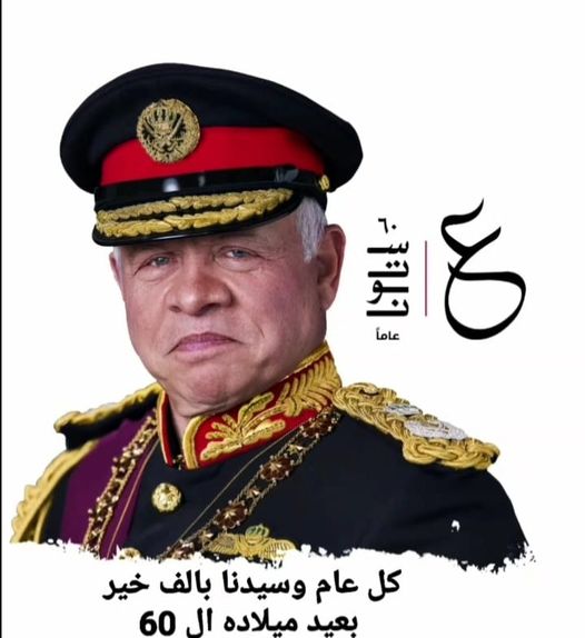 جامعة فيلادلفيا تهنئ بعيد ميلاد الملك 