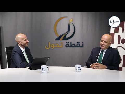 القطاع التجاري في الأردن.. التحديات، الضرائب، ومستقبل السوق | برنامج نقطة تحول