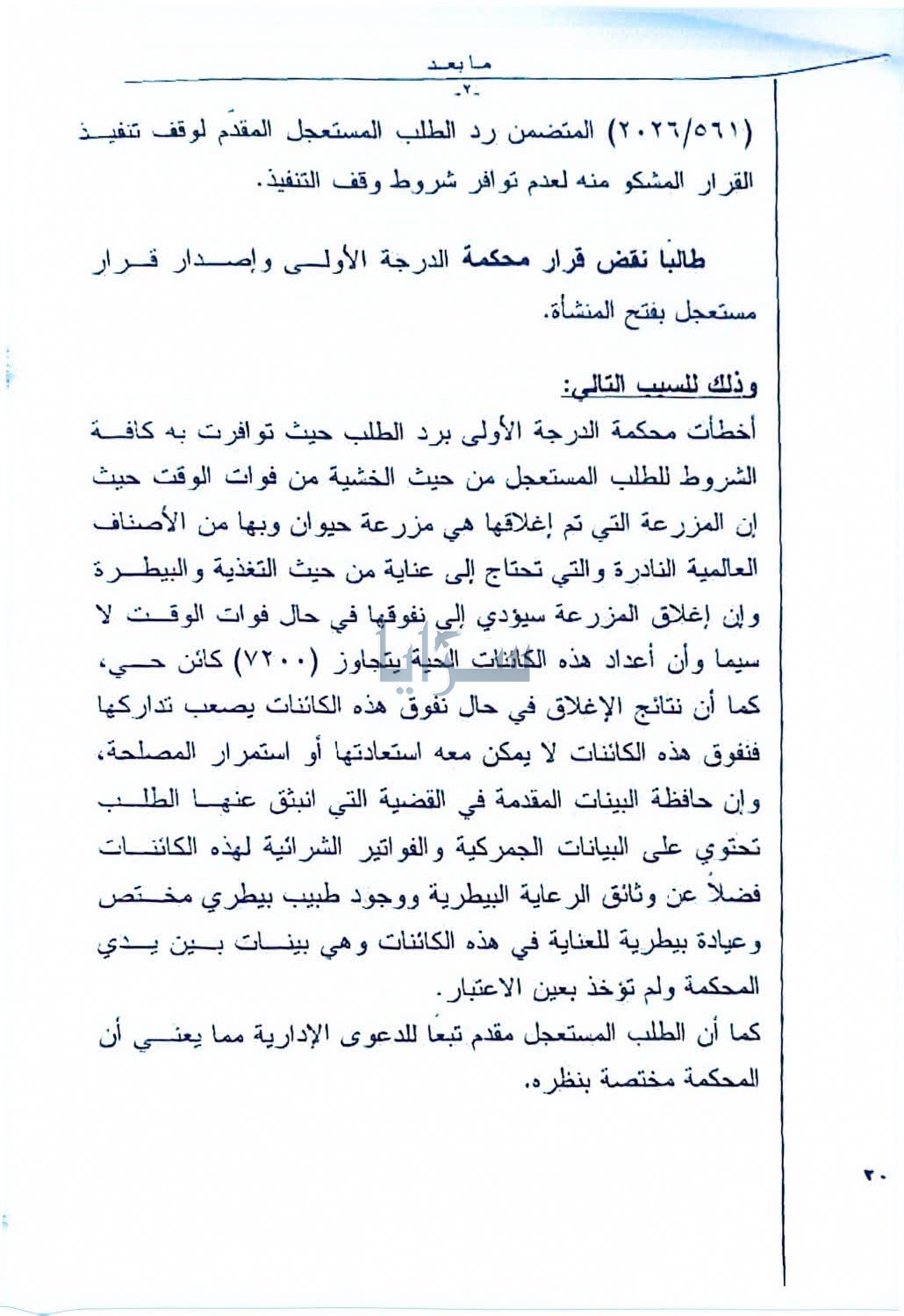 saraya news