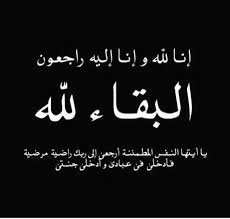 جميلة محمد محمود عبدالحافظ "في ذمة الله"