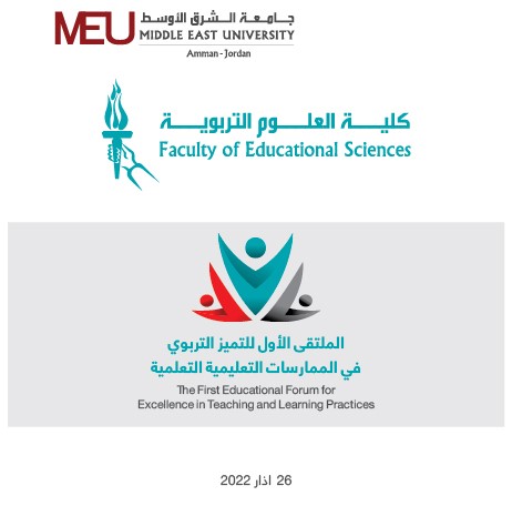 جامعة الشرق الأوسط تطلق الملتقى الأول للتميز التربوي في شهر آذار المقبل