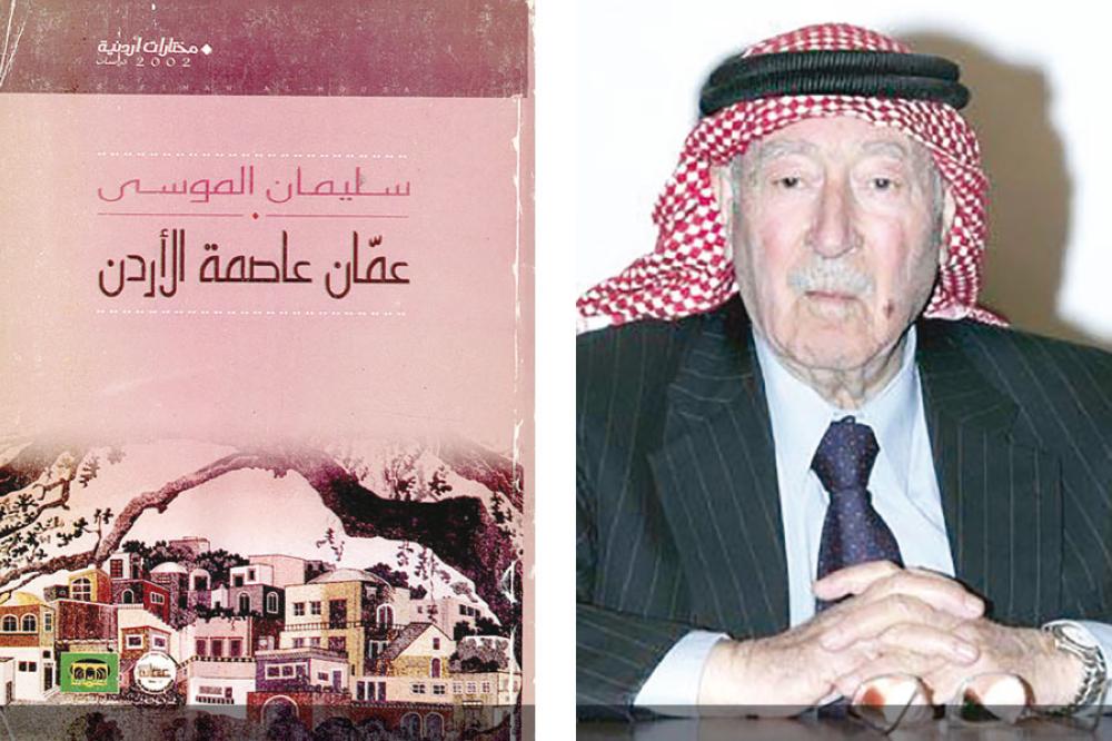 منهجية سليمان الموسى في كتابة تاريخ الأردن 