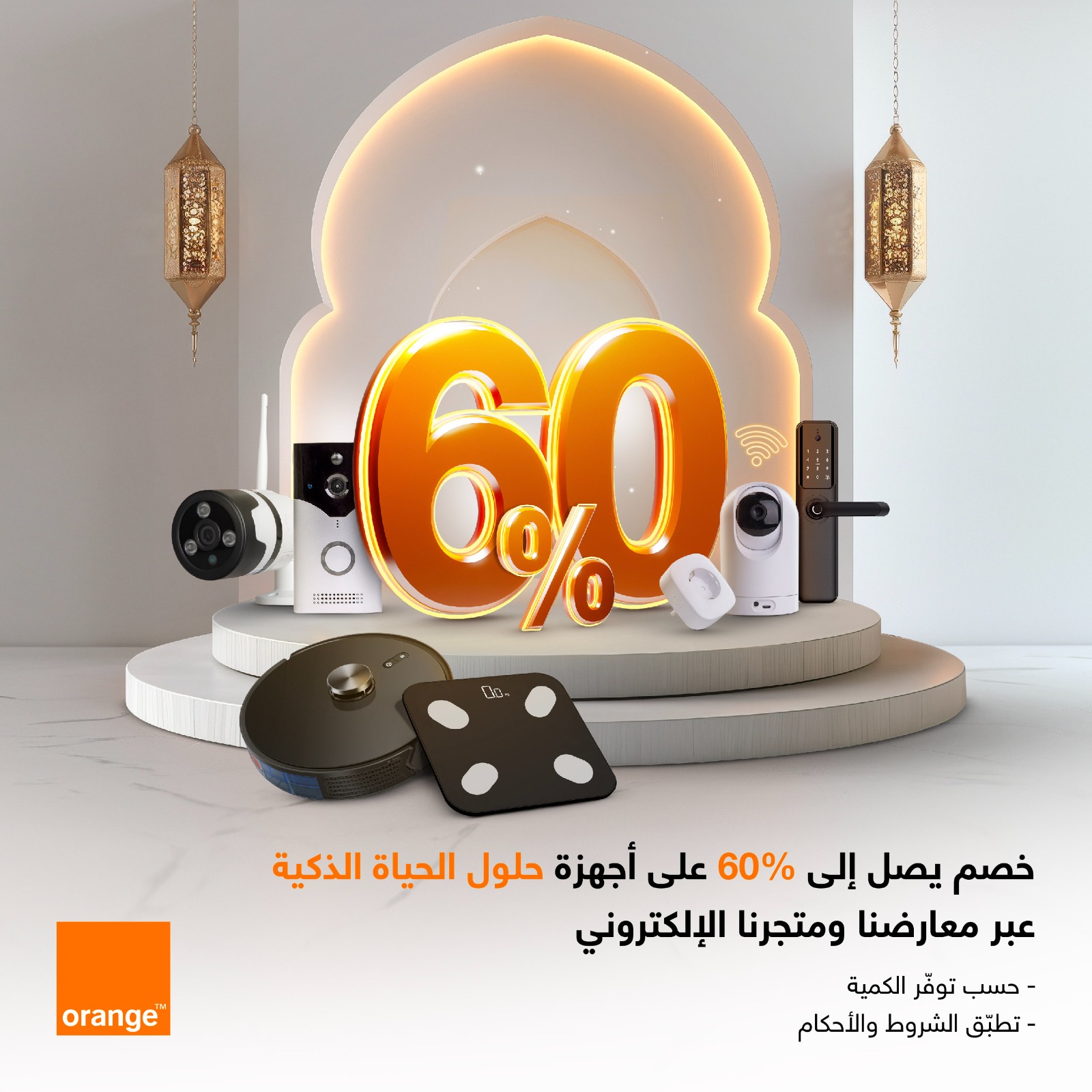 ضمن حملة العروض الرمضانية خصومات وعروض مميزة على حلول الحياة الذكية من أورنج الأردن   