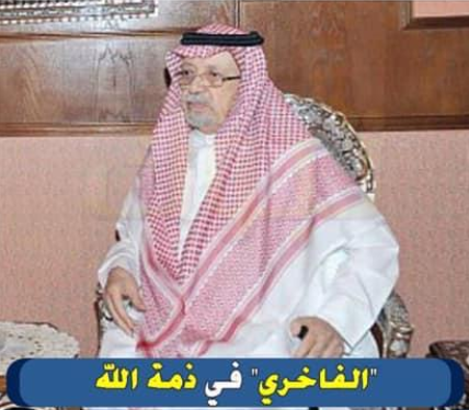 الشيخ سداد الفاخري في ذمة الله 
