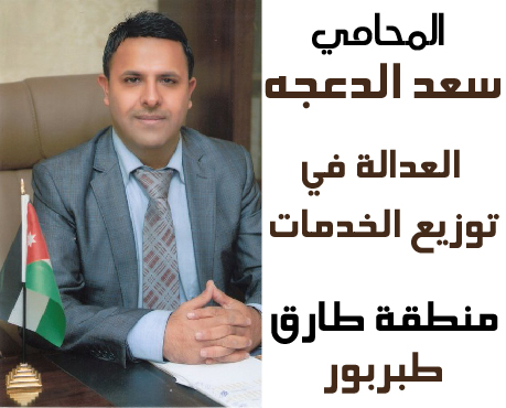 رجل الاعمال سعود سلامة يهنىء صديقه المحامي "سعد الهبارنة" على افتتاح مقره الانتخابي
