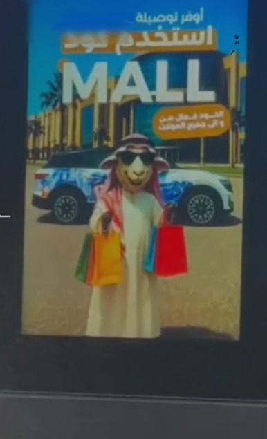 استجابة لملاحظة نشرها الزميل هاشم الخالدي ..  وقف إعلان مسيء للشماغ الأردني في عمّان  .. فيديو 