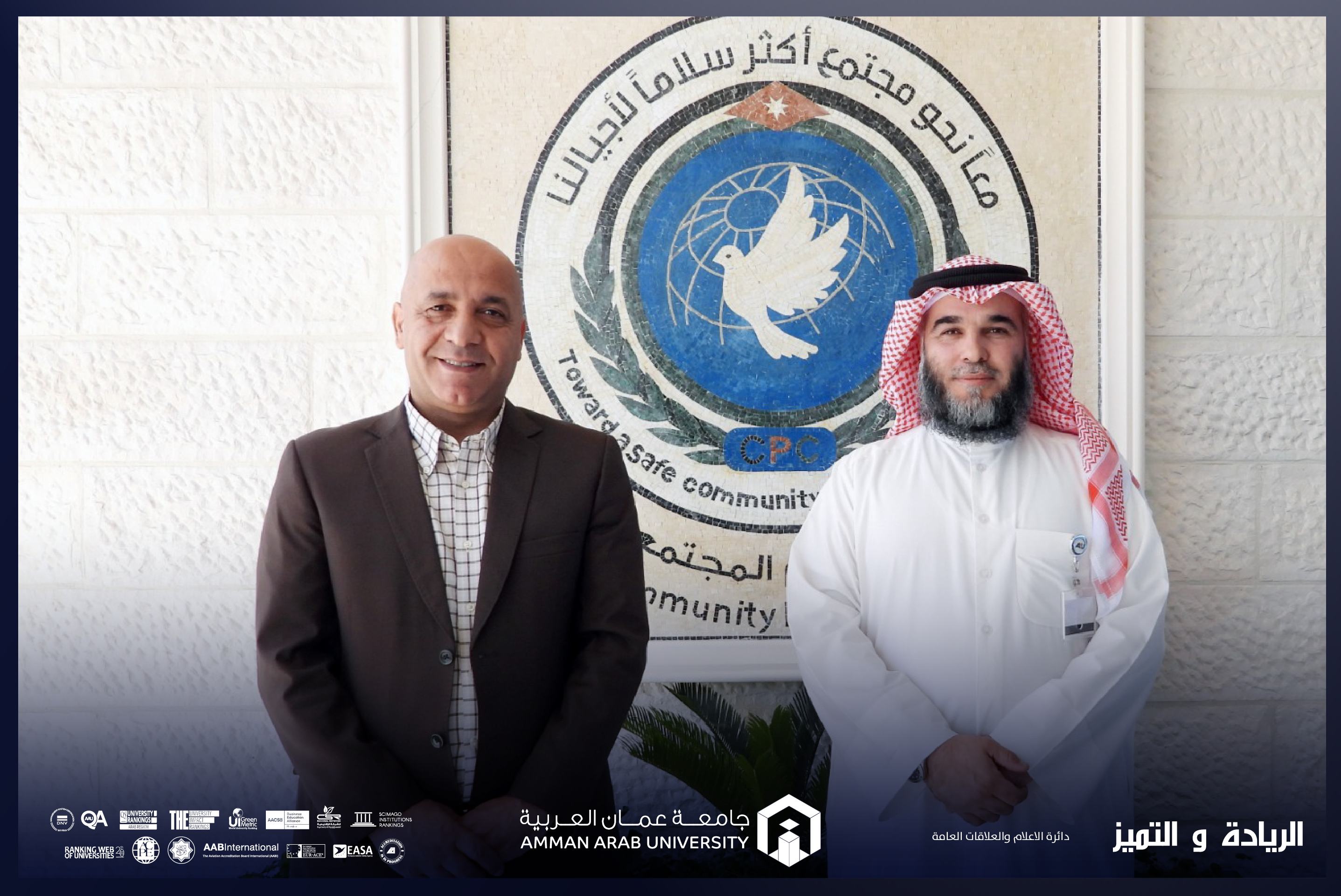 كلية الشريعة في "عمان العربية" تزور مركز السِلم المجتمعي لتعزيز التعاون في مكافحة الفكر المتطرف