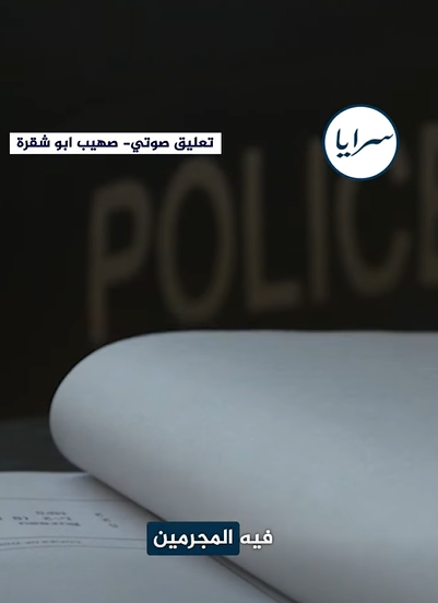 هذا ما جرى في مداهمة الرمثا (فيديو)