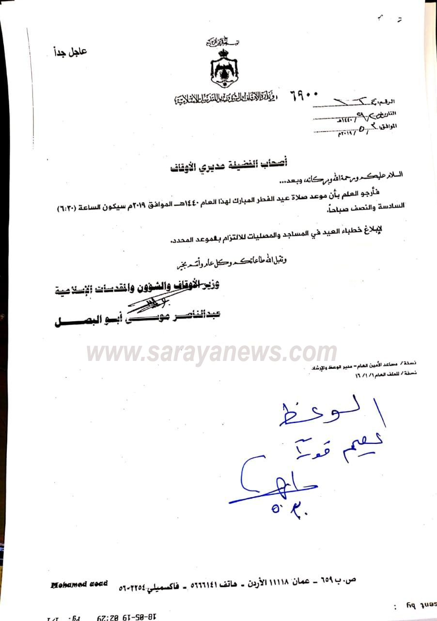 الاوقاف تحدد موعد صلاة عيد الفطر