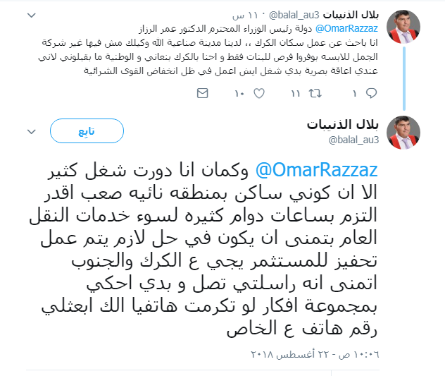 شاب باحث عن عمل يوجه رسالة الى رئيس الوزراء