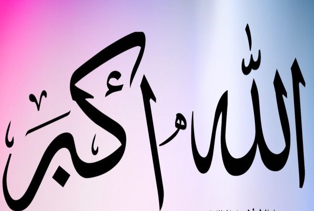 رؤية التكبير في المنام 