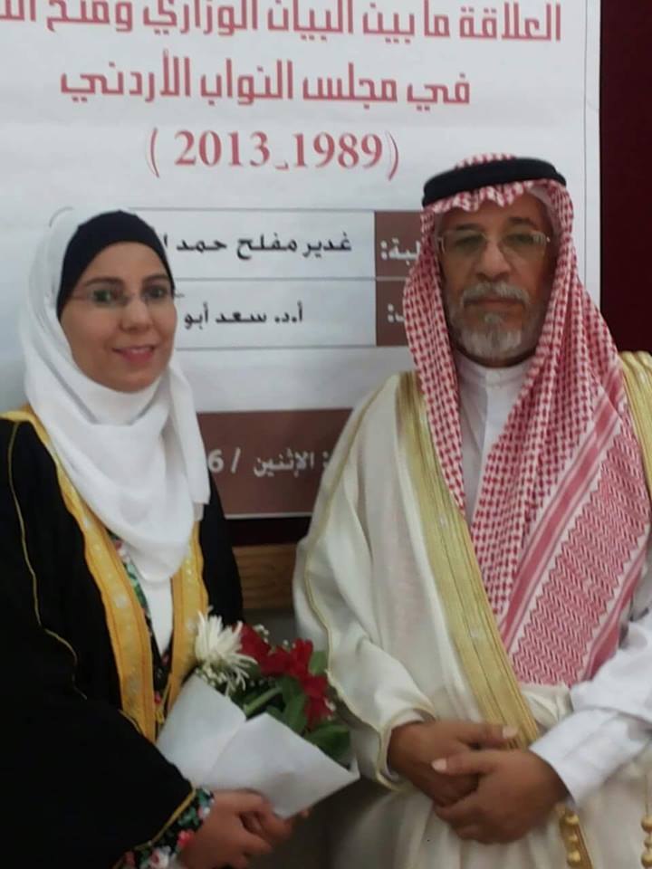 غدير بدارين  ..  مبارك الدكتوراة