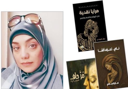 الأديبة منال العبادي: أكتب لأكون ..  والهدوء المشحون يُنطقني