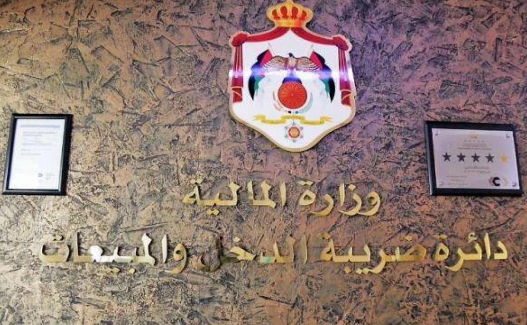 ضريبة الدخل تبدأ بصرف رديات 2023 وما قبل بقيمة 22 مليون دينار