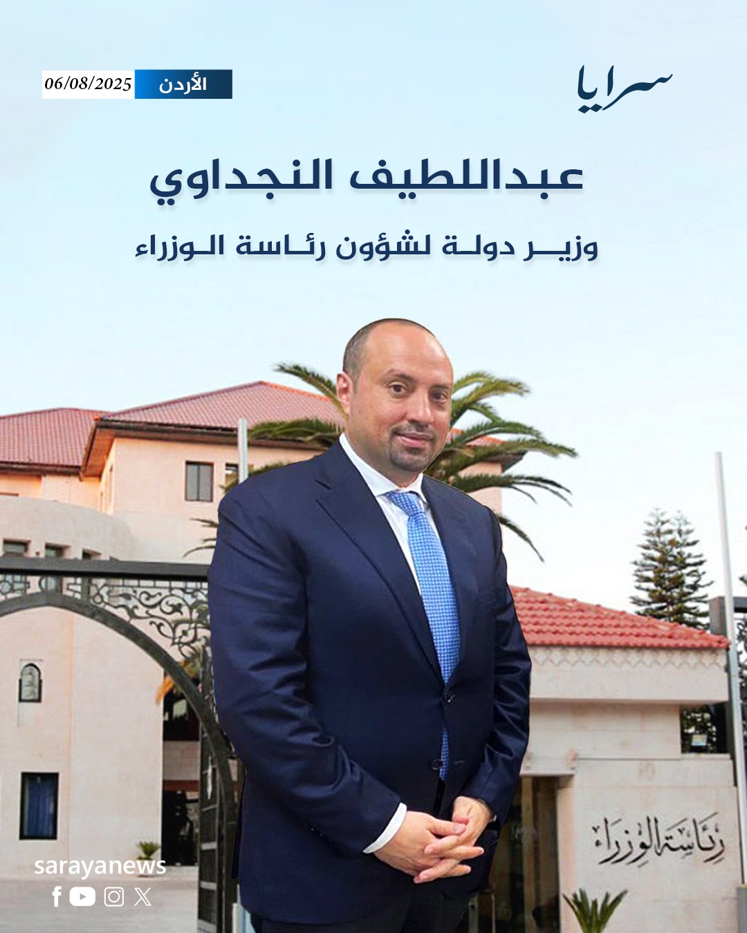 السيرة الذاتية لوزير دولة عبداللطيف أحمد النجداوي