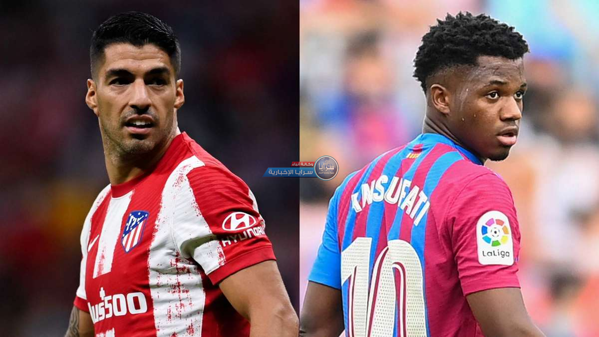 أتلتيكو مدريد ضد برشلونة  ..  أبرز مباريات السبت  ..  2021/10/02 والقنوات الناقلة