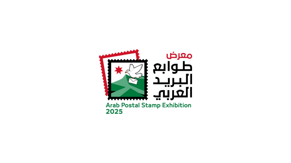 الأردن يستضيف معرض طوابع البريد العربي 2025