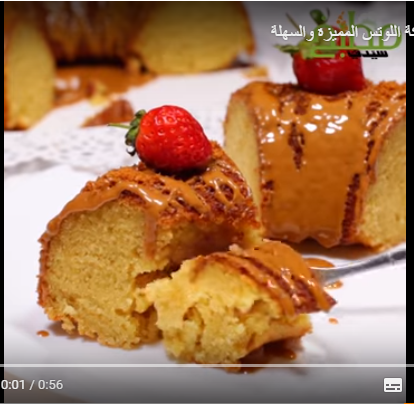 بالفيديو ..  طريقة تحضير كيكة اللوتس