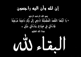 والدة القاضي د. امين الغرايبه في ذمة الله