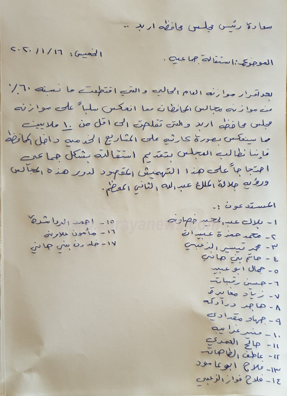 أعضاء مجلس محافظة اربد يطالبون المجلس باستقاله جماعية