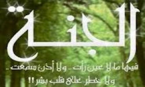 أول طعام أهل الجنة