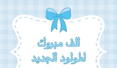 الطفل عز الدين الخمايسة يرى النور