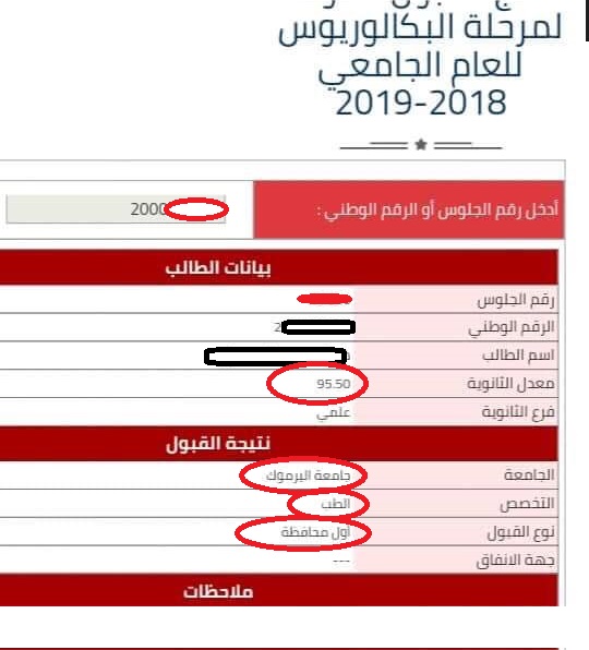 طالبة جامعية يتيمة الاولى على محافظتها تناشد أهل الخير مساعدتها لاكمال دراسة الطب