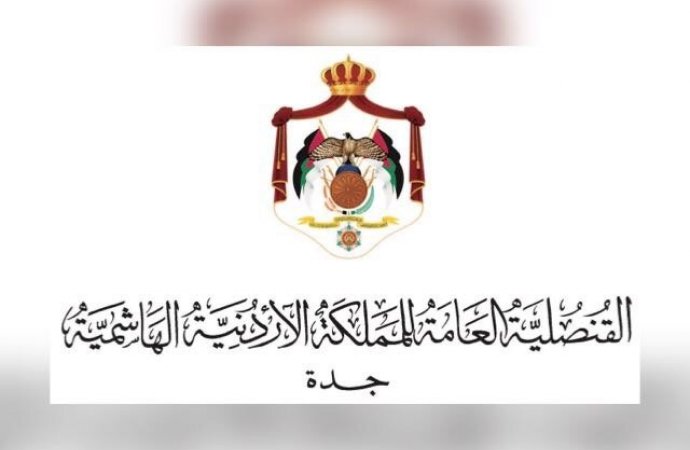 القنصلية الأردنية بجدة: العثور على جوازات الحجاج الفرادى الـ 12 لمسألة وقت