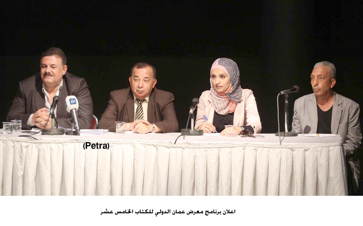 معرض عمان الدولي للكتاب يعلن برنامجه
