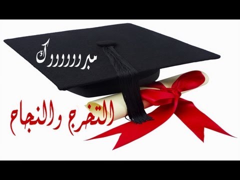اسيل سعيد الخطيب ..  مبارك التخرج