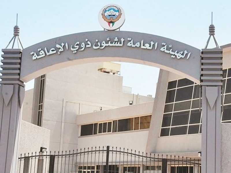 الكويت ..  104 قضايا نهب للمال العام في هيئة الإعاقة