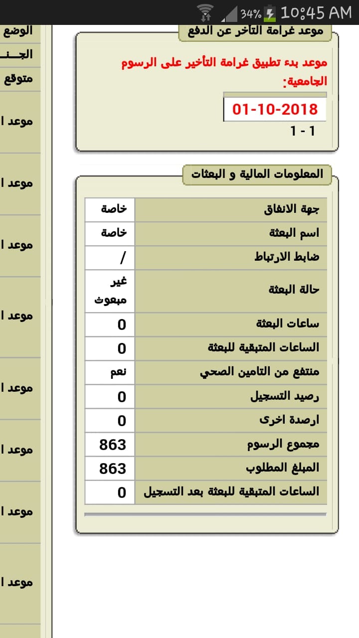اربد: طالب يتيم في سنته الأخيرة يناشد أهل الخير لإكمال دراسته الجامعية ..  وثيقة