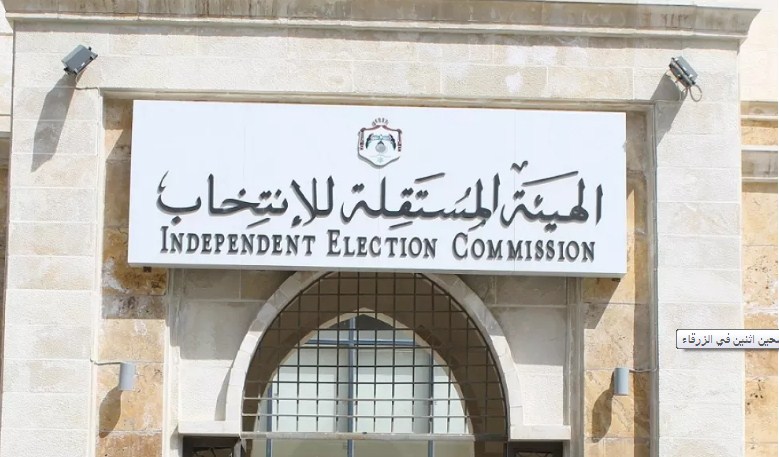 رفض قائمتين و مرشحين اثنين في الزرقاء