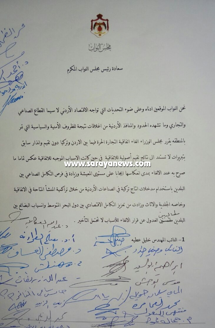 20 نائبا يرفضون الغاء اتفاقية التجارة الحرة مع تركيا 