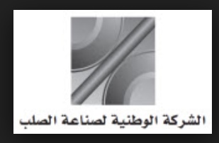 هبوط اسهم الشركة الوطنية لصناعة الصلب في سوق بورصة عمان ..  وثائق