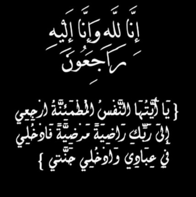 أهالي الأغوار الشمالية يعزون الملكة رانيا العبدالله بوفاة "والدها "