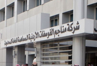 الفوسفات : توزيع الأرباح على المساهمين اعتبارا من بعد يوم غد الخميس 