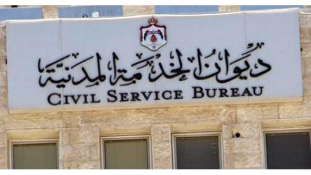 بالاسماء .. "الخدمة المدنية" يدعو مرشحين للامتحان التنافسي 
