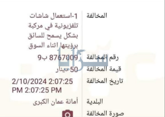 مخالفة سير تشعل جدلاً عبر مواقع التواصل الإجتماعي ..  ومصدر أمني يوضح لـ "سرايا" - تفاصيل 