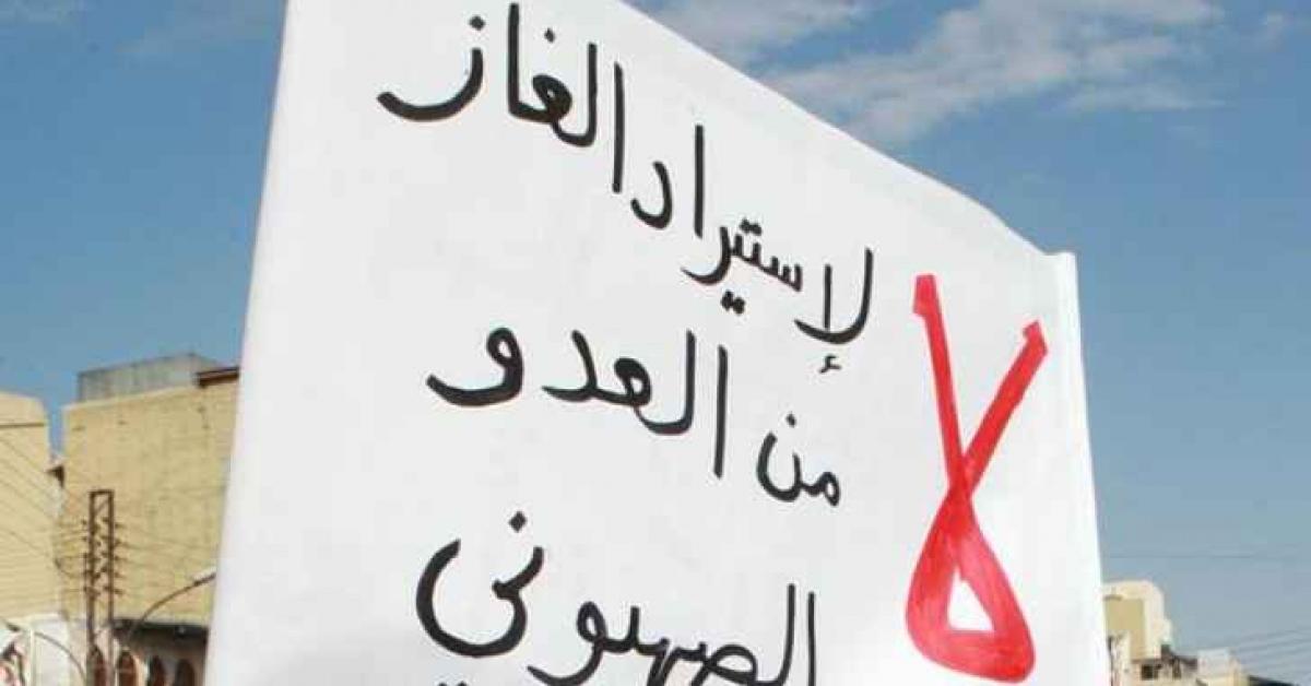 مجلس النواب يشرع بمناقشة ملف اتفاقية الغاز الإسرائيلي 