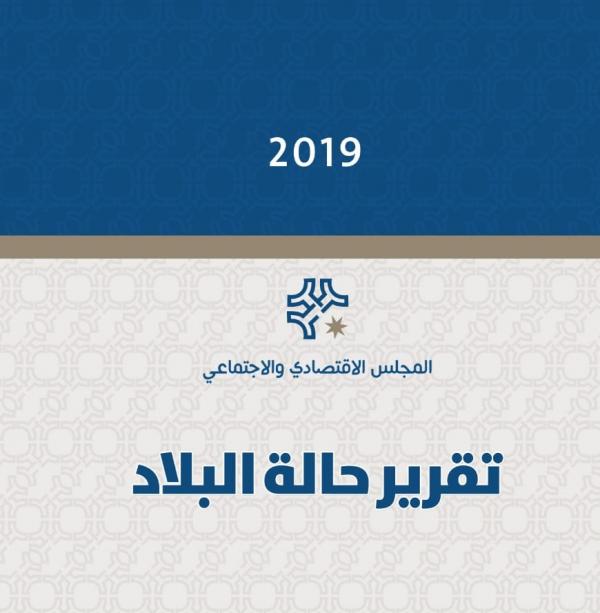 بالفيديو ..  تقرير حالة البلاد: مؤسسات الدولة ضعيفة ..  وعلى الحكومة الاسراع في تغيير نهج الادارة العامة للدولة