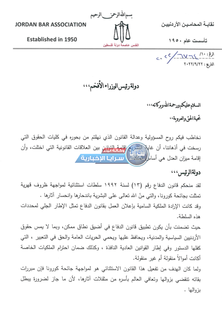 "المحامين" تطالب بعدم تمديد العمل بأمر الدفاع رقم (28) المتعلق بعدم حبس المدين