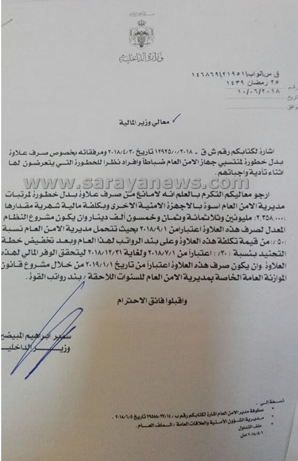 وثيقة  ..  صرف علاوة خطورة مهنة لمنتسبي الامن العام اعتباراً من الشهر القادم